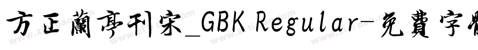 方正兰亭刊宋_GBK Regular字体转换